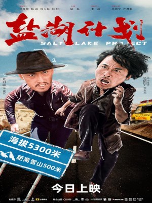 Xem Phim Dự Án Hồ Muối Online