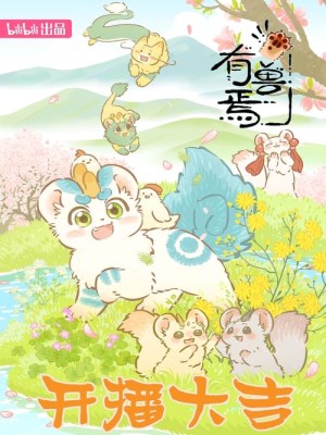 Xem Phim Những Con Thú Kỳ Diệu Online