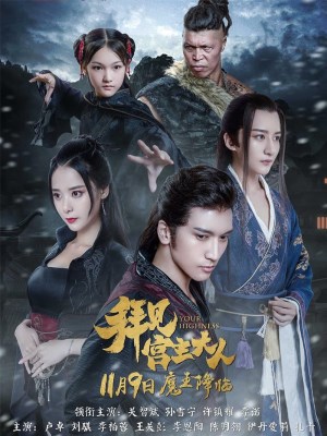 Xem Phim Bái Kiến Cung Chủ Đại Nhân Online