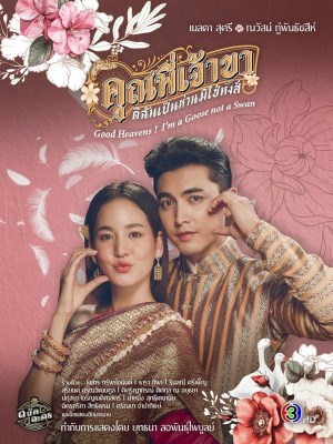 Xem Phim Chàng Ơi! Ta Là Ngỗng Không Phải Thiên Nga Online