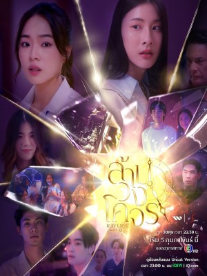 Xem Phim Reverse with Me: Ngược Dòng Quỹ Đạo Online