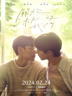 Xem Phim Ẩn Số Về Chúng Ta Online