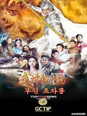 Xem Phim Võ Thần Triệu Tử Long Online