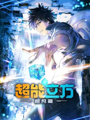 Xem Phim Siêu Năng Lập Phương (Mùa 1) Online