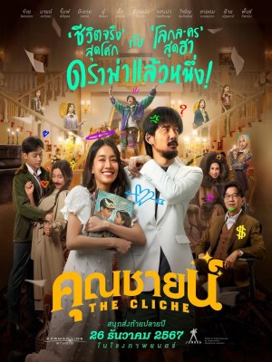 Xem Phim Chuyện Tình Khuôn Mẫu Online