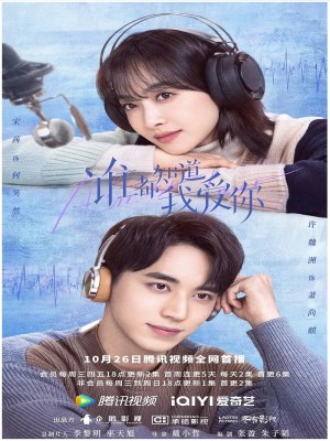 Xem Phim Ai Cũng Biết Anh Yêu Em Online