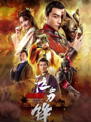 Xem Phim Khấp Huyết Đao Của Lan Lăng Vương Online