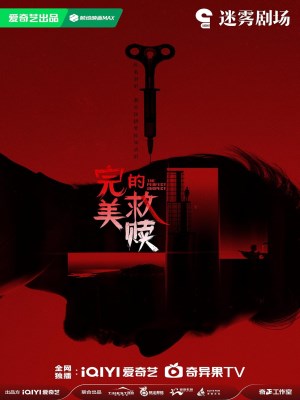 Xem phim Kẻ Tình Nghi Hoàn Hảo online