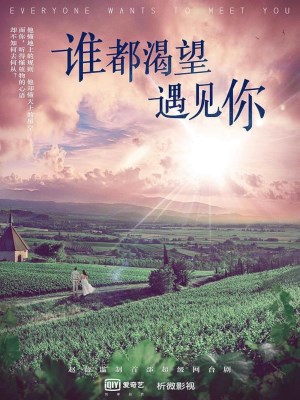 Xem Phim Ai Cũng Khao Khát Được Gặp Em Online