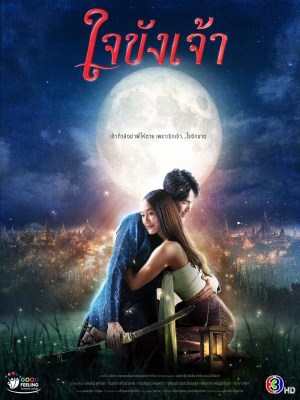 Xem Phim Trái Tim Giam Cầm Online