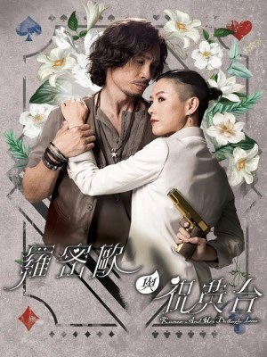 Xem Phim Romeo Và Chúc Anh Đài Online