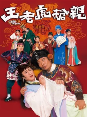 Xem Phim Vương Lão Hổ Cướp Vợ Online