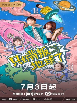 Xem Phim Chỉ Có Thể Phản Bội Thế Giới Online