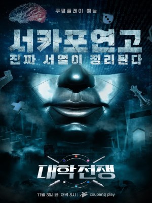 Xem Phim Giải Đấu Ưu Tú (Mùa 2) Online