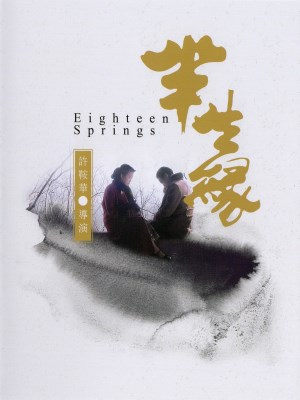 Xem Phim Bán Sinh Duyên Online