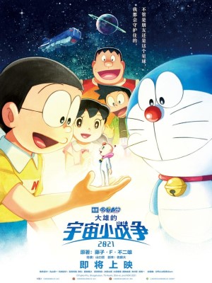 Xem Phim Doraemon: Nobita Và Cuộc Chiến Vũ Trụ Tí Hon Online