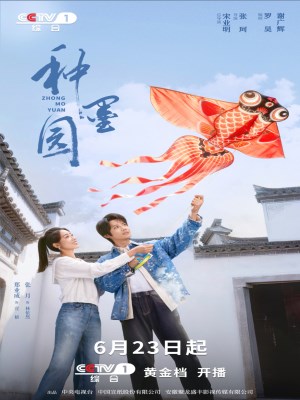 Xem phim Chủng Mặc Viên online