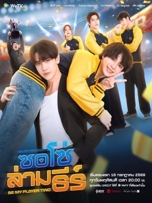 Xem Hãy Là Người Chơi Thứ Hai Của Tôi Online