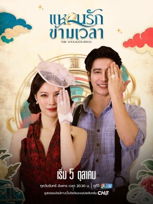 Xem Phim Chiếc Nhẫn Tri Kỷ Thuyết Minh Online
