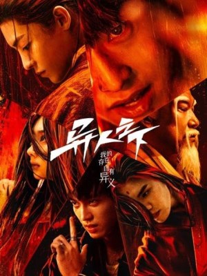 Xem Phim Dị Nhân Chi Hạ (Mùa 1) Online