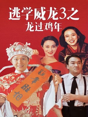 Xem Phim Trường Học Uy Long 3 Online