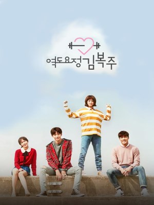 Xem Phim Cô Nàng Cử Tạ Kim Bok Joo Online