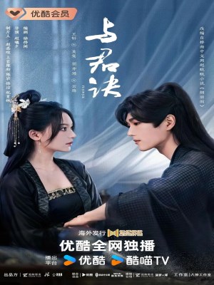 Xem Phim Dữ Quân Quyết Online