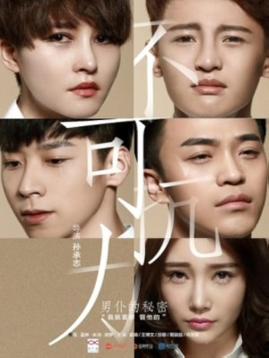 Xem Phim Tình yêu không được kiểm soát Online