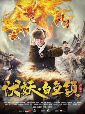 Xem Phim Phục Yêu. Bạch Ngư Trấn Online