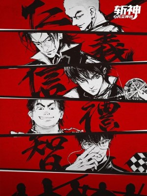 Xem Phim Trảm Thần: Phàm Trần Thần Vực Online