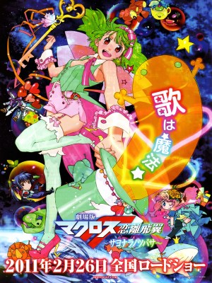 Xem Phim Macross Frontier: The Wings of Farewell Online