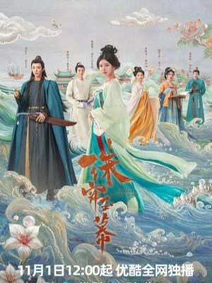 Xem phim Rèm Ngọc Châu Sa online